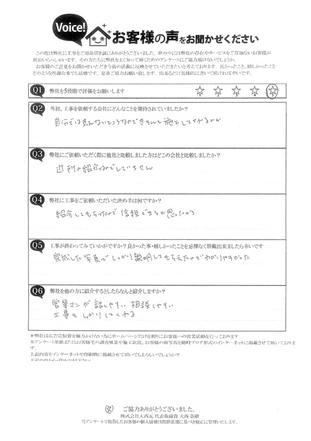 20241127　明石市Ｔ様　完工アンケート